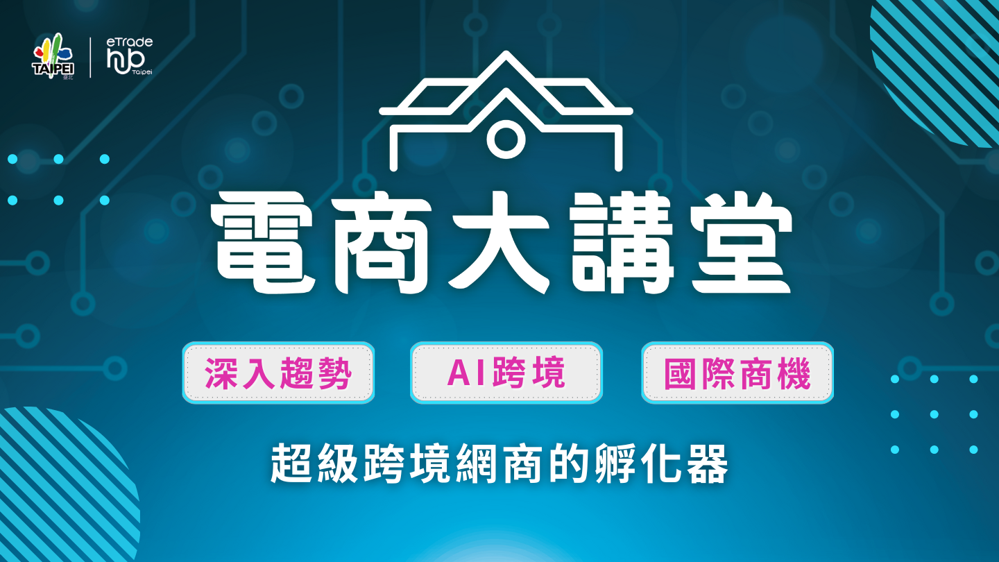 電商大講堂banner